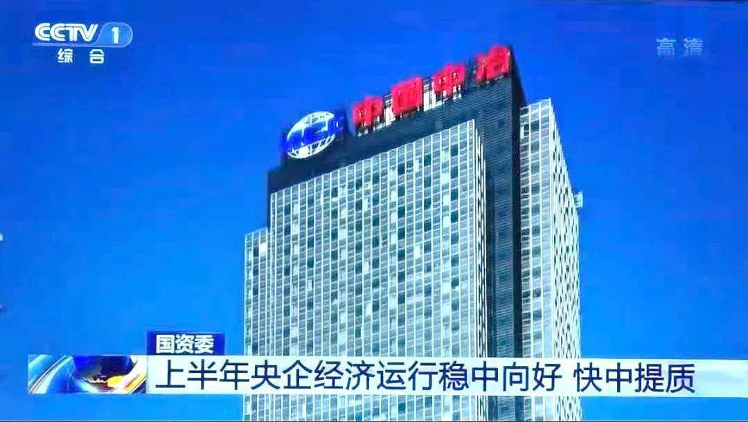 央视CCTV1早间音讯报道“央企速中提质